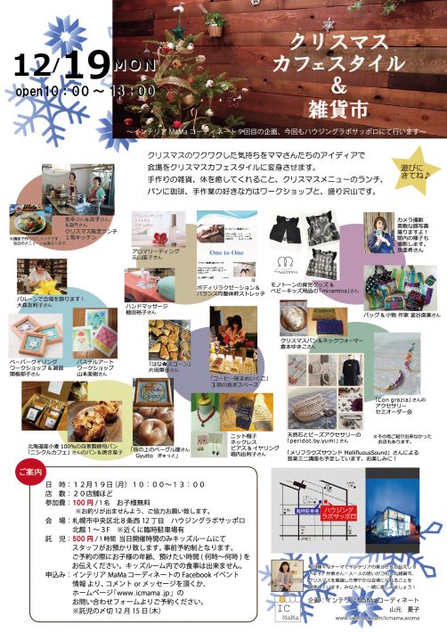 クリスマス雑貨市12月19日out