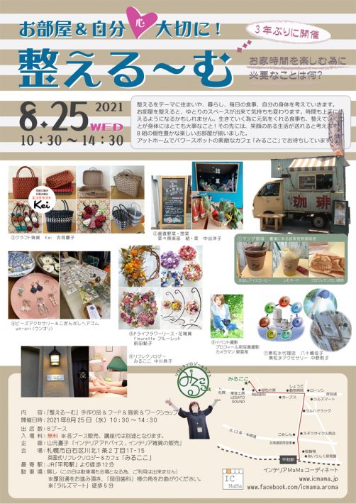 整える～む2021